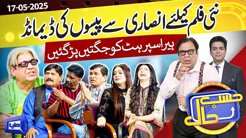 Hasb-e-Haal