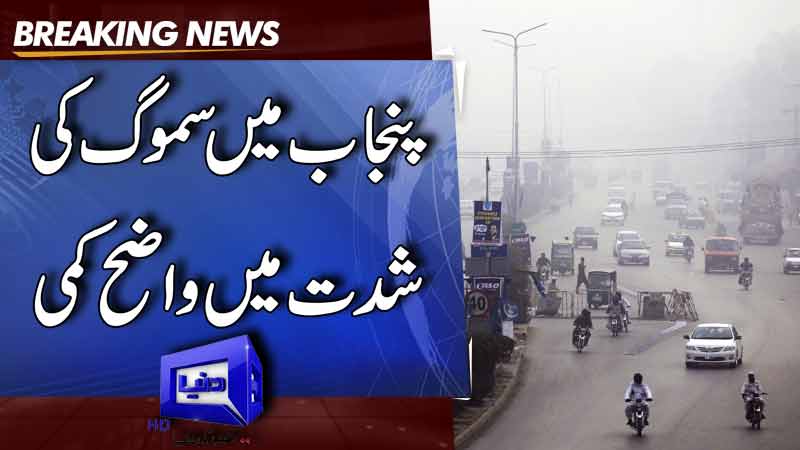  Smog eases marginally in Punjab