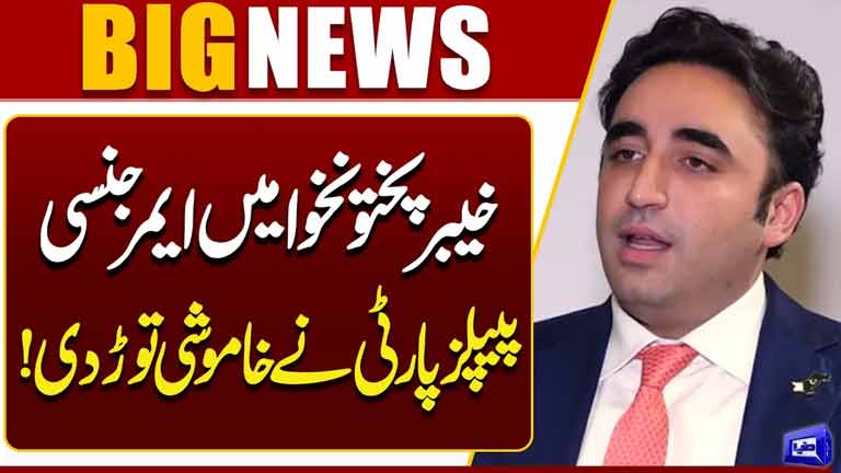 KP Emergency: PPP Finally Breaks Its Silence  Breaking News  Dunya News