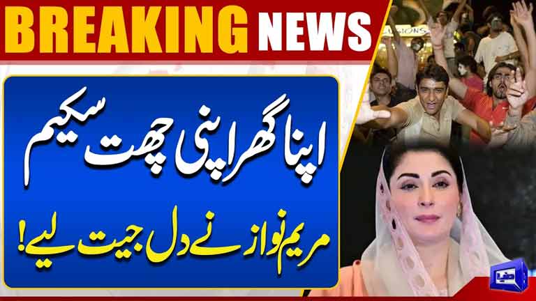 Apna Ghar Apni Chhat Scheme: Big Update for Punjab Residents  Breaking News  Dunya News