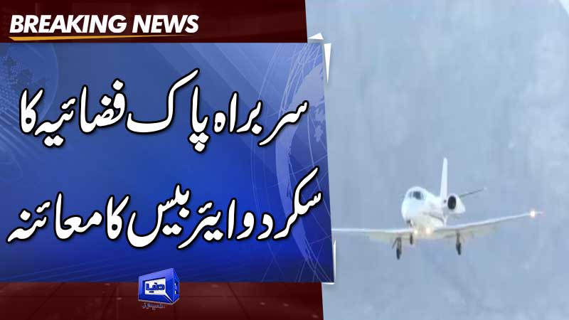 Dunya News: Chief of Pakistan Air Force inspects Skardu Air Base.