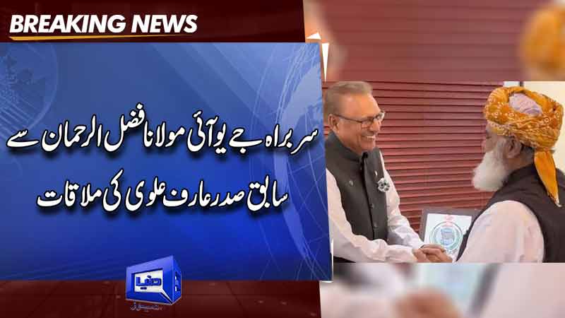 Alvi calls on Fazl to discuss constitutional amendment bill