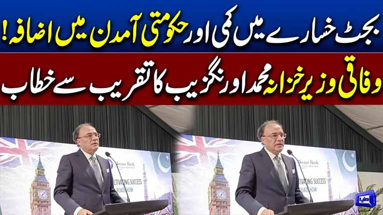 Major Economic Update Muhammad Aurangzeb Reveals Key Details  Dunya News