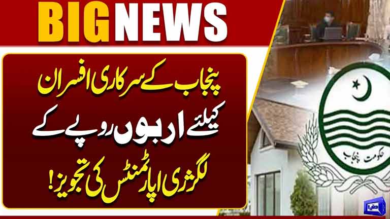 Billions Worth of Luxury Apartments Proposed for Punjab Govt Officers  Breaking News  Dunya News