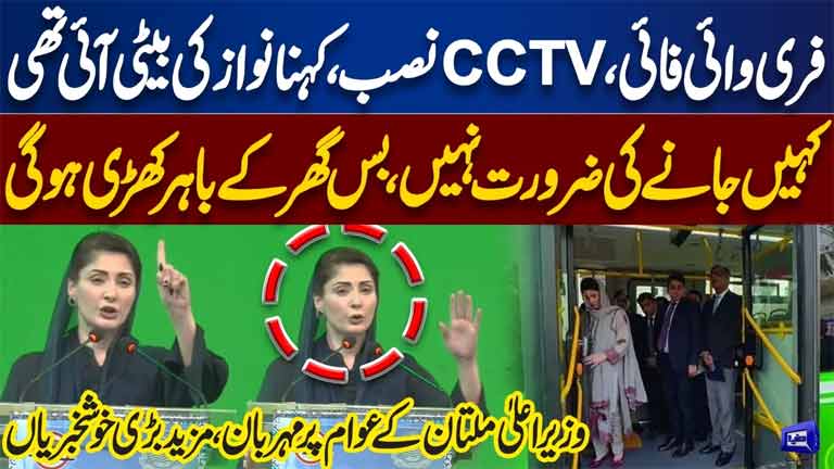 Free Wi-Fi & CCTV Installed  Big Relief for Multan  CM Punjab Maryam Nawaz Huge Announcement