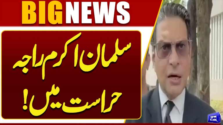 Salman Akram Raja Taken Into Custody  Major Setback For PTI  Breaking News  Dunya News
