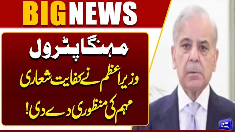 Expensive Petrol: PM Approves Major Austerity Campaign  Breaking News  Dunya News