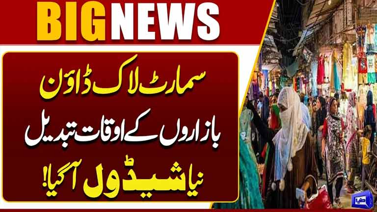 Smart Lockdown Announced  Market Timings Changed  Govt Huge Decision  Latest Updates  Dunya News