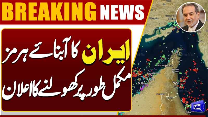 Iran Announces Full Reopening of Strait of Hormuz  Major Global Oil Market Update 2026