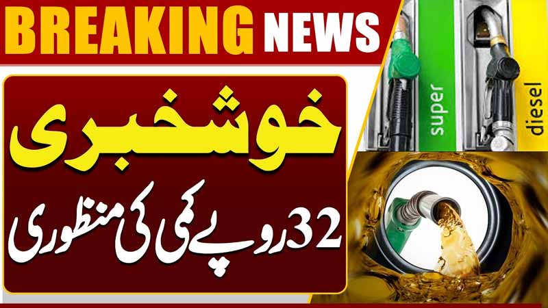 Good News Diesel Price Reduced by Rs. 32  Major Relief for Public 2026