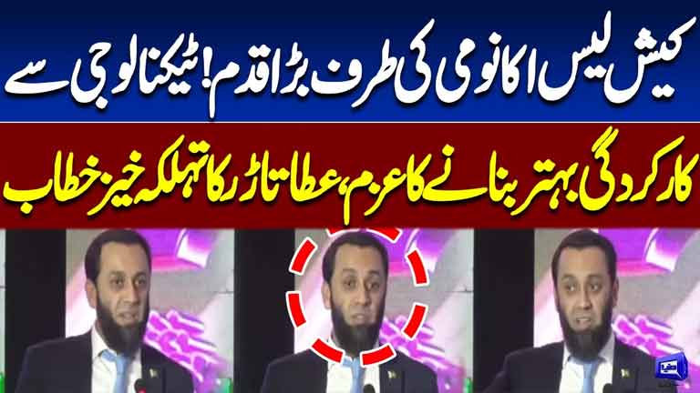 Big Step Toward a Cashless Economy Atta Tarars Major Speech on Technology