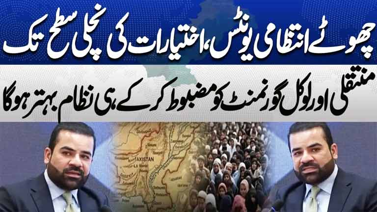 Smaller Administrative Units Needed for Better Governance  Major Political Debate