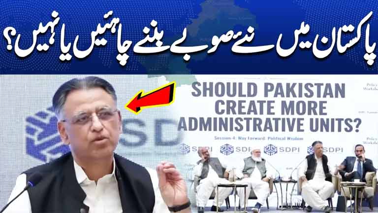 Does Pakistan Need New Provinces? Major Political Debate
