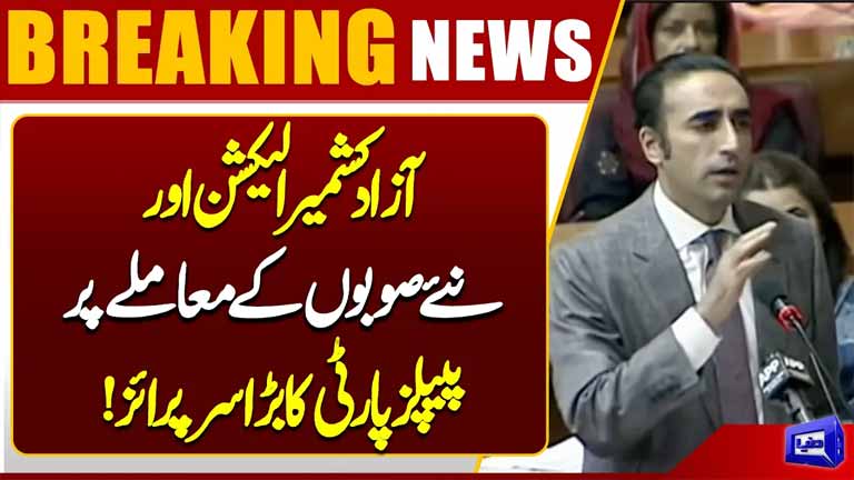 PPPs Big Surprise on Azad Kashmir Elections & New Provinces  Breaking News