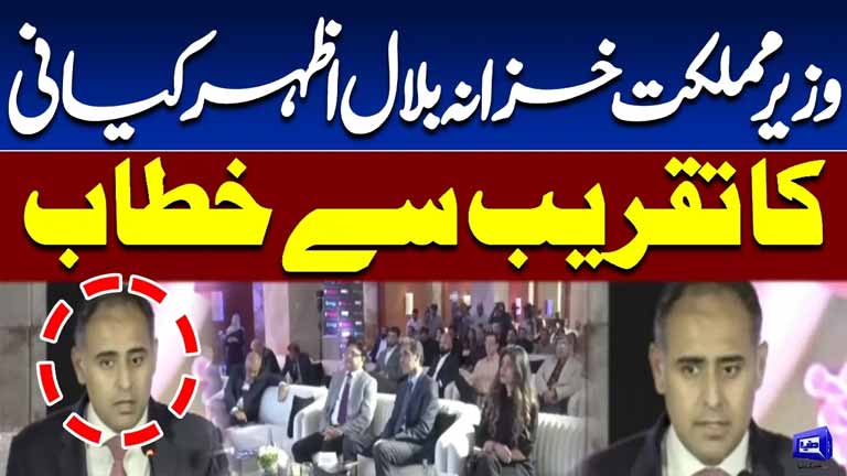 Bilal Azhar Kayani Speaks at Ceremony  Key Remarks on Pakistan Economy