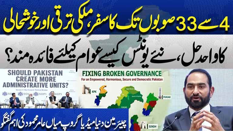 From 4 to 33 Provinces: Is Decentralization the Key to Pakistans Development  Mian Amer Mahmood