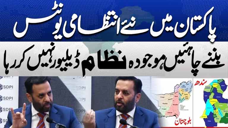 Pakistan Needs New Administrative Units  Mustafa Kamal Major Statement