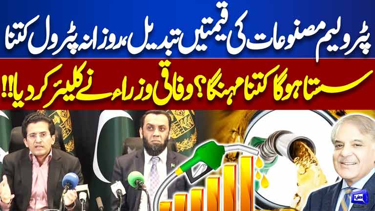 Petroleum Prices Changed How Much Will Petrol Cost Daily? Federal Ministers Reveal New Formula