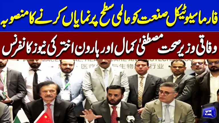 Big Move for Pakistan's Pharma Sector Government Unveils Global Expansion Plan  Mustafa Kamal