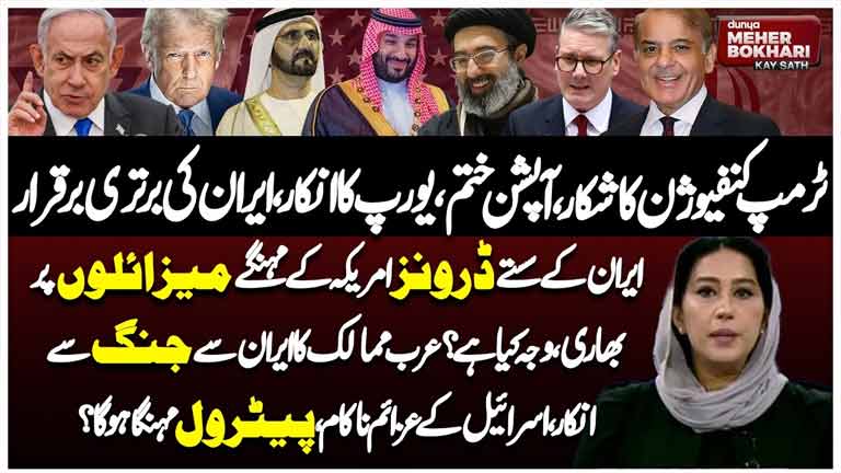 Dunya Meher Bokhari Kay Sath