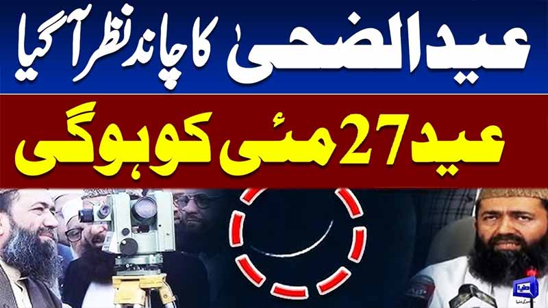 Eid-ul-Adha 2026 Confirmed  Moon Sighted, Eid on 27 May  Halal Commitee Announcement
