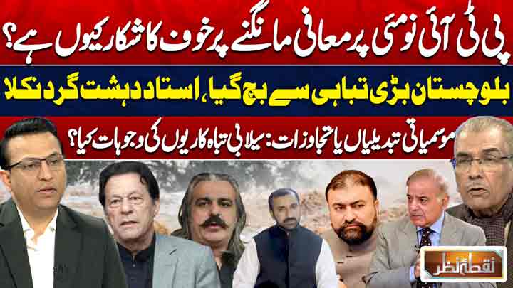 Nuqta E Nazar