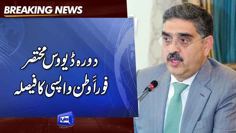 Dunya News: PM Kakar Cuts Short Davos Visit, Will Return To Pakistan ...