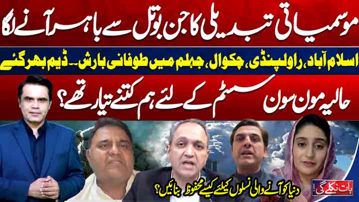 Baat Niklay Gi