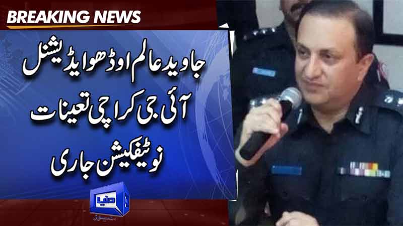  Javed Alam Odho appointed as Additional IG Karachi