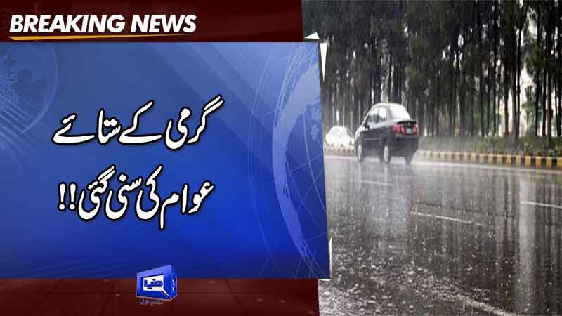  Rain, gusty winds forecast in Lahore, parts of Punjab today