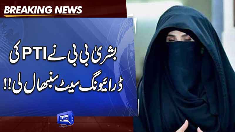  Bushra Bibi warns of stern action for ignoring guidelines during Nov 24 protest