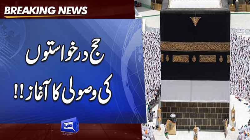  Hajj applications start today at 15 designated banks