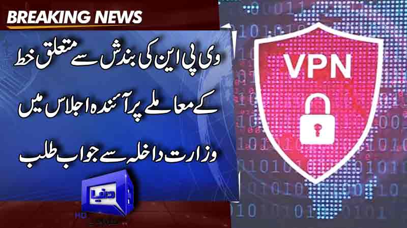  Seeking a response from the Ministry of Interior in the next meeting on the issue of the letter regarding the closure of VPN