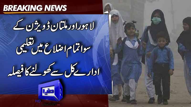  Schools reopen in Punjab as smog improves; Lahore, Multan excluded