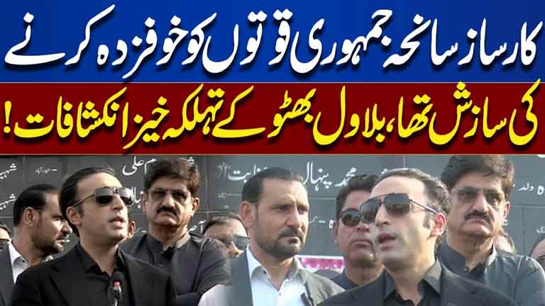 Karsaz Tragedy Was a Conspiracy to Intimidate Democratic Forces  Bilawal Bhuttos Revelations