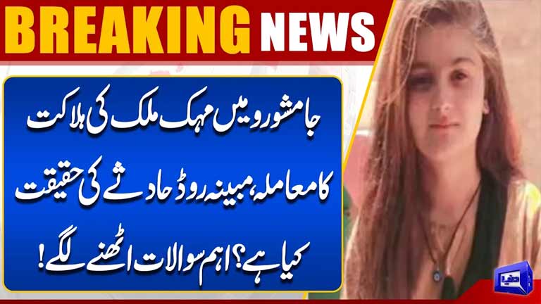 Mehak Maliks Death in Jamshoro: What Really Happened in Alleged Road Accident? Key Questions Emerge