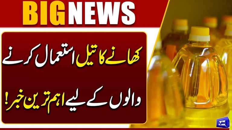 Cooking Oil Becomes More Expensive? Major Update for Pakistanis  Breaking News