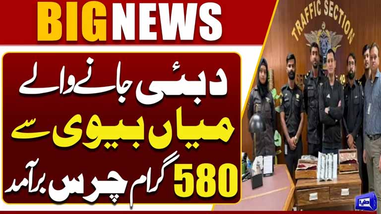 Karachi Customs Seize 580g Hashish from Couple Traveling to Dubai  Breaking News  Dunya News