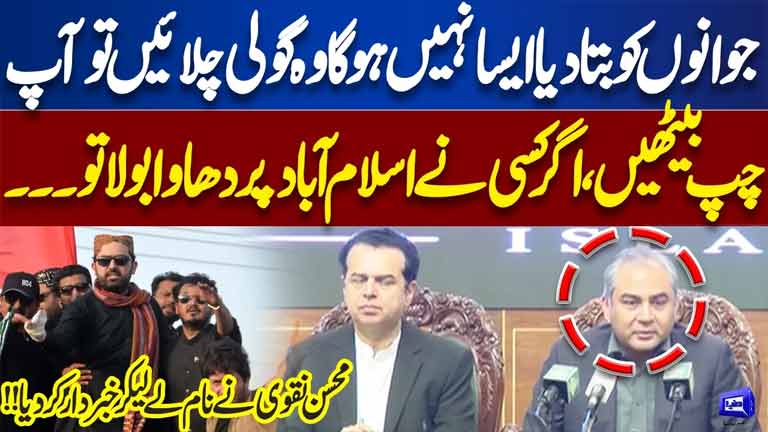 PTI 27th Sep Long March and IHC Decision  Mohsin Naqvi Strictly Warned to PTI  Dunya News