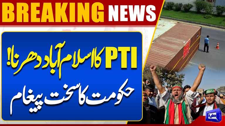 Strict Action If Attacking Islamabad Tariq Fazal Chaudhrys Bold Warning To PTI  Breaking News