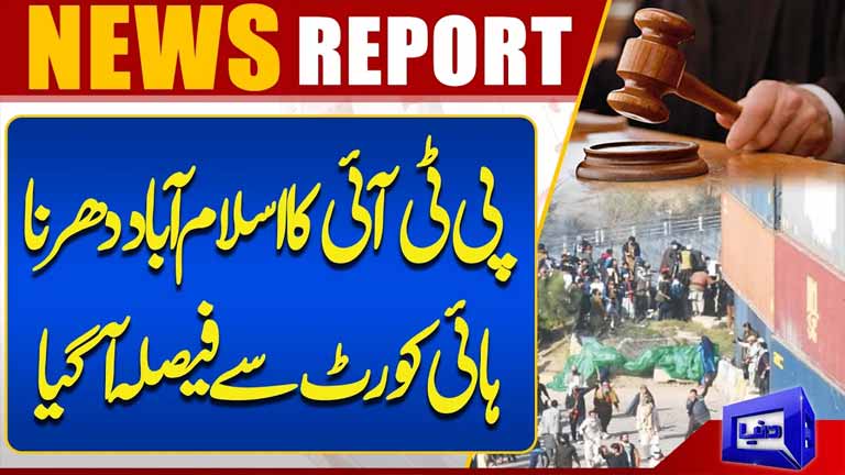 PTI Islamabad Protest: High Court Announces Major Decision  IHC Detailed Order  Dunya News