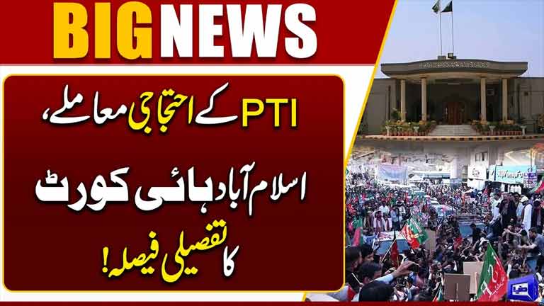 PTI Protest Case: Islamabad High Court Issues Detailed Verdict  Major Decision  Dunya News