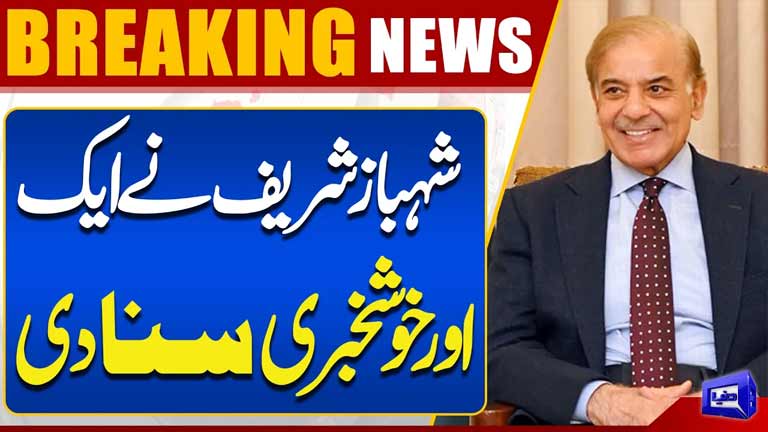 Pakistan Forex Reserves Hit Historic High of $21.4 Billion  PM Shehbaz Sharif  Dunya News