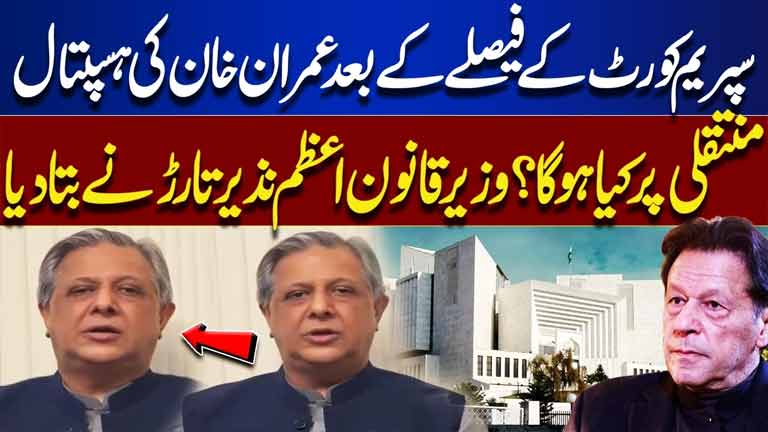 What Happens Next With Imran Khans Hospital Transfer? Azam Nazeer Tarar Reveals Details