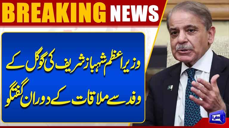 PM Shehbaz Sharif Meets Google Delegation  Key Remarks on Pakistans Digital Future