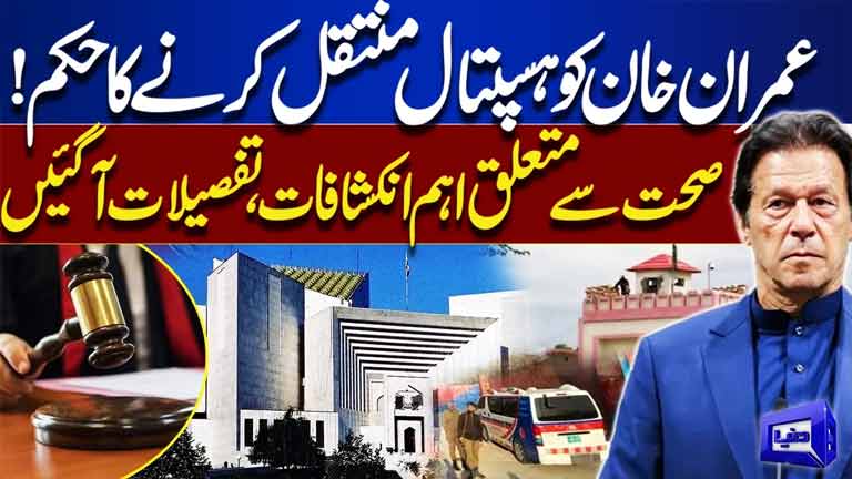 Imran Khan to Be Shifted to Hospital Important Health Details Revealed