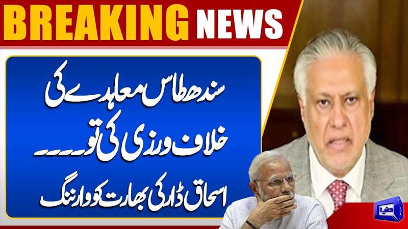 Ishaq Dar Warns India Over Indus Waters Treaty Violation  Strong Statement on Water Dispute