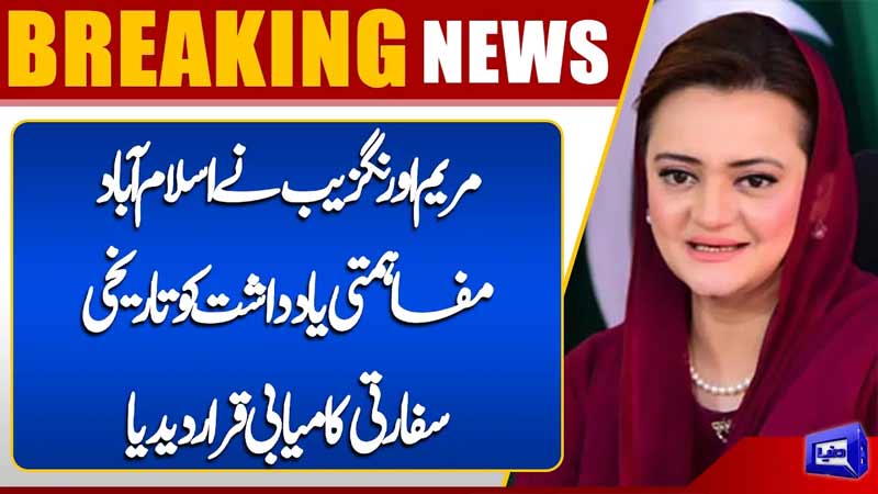 Maryam Aurangzeb Calls Islamabad MOU a Historic Diplomatic Success  Major Statement