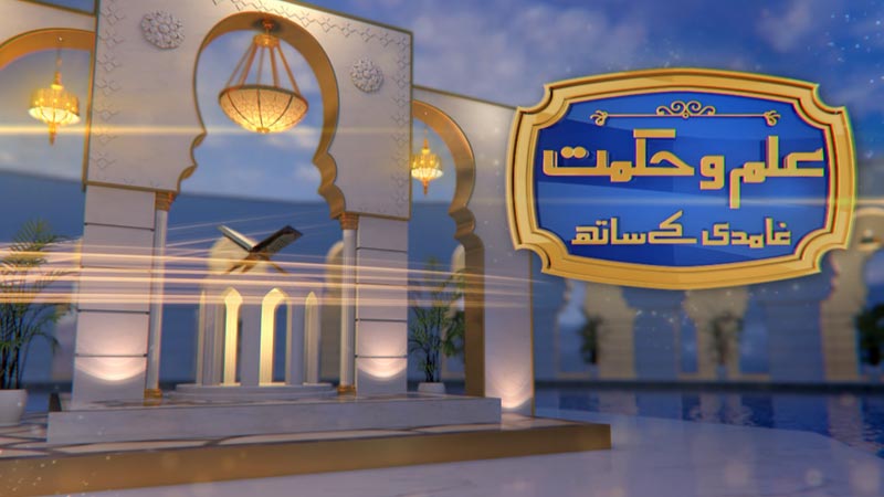 Ilm-O-Hikmat