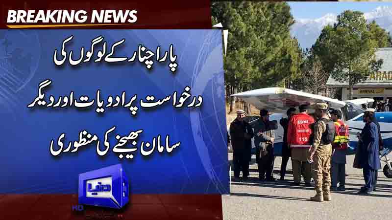  Punjab cabinet approves sending relief supplies to Parachinar